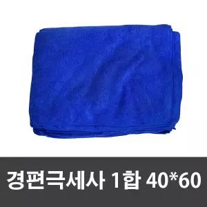 제이오마켓 경편 1합 극세사 걸레 40X60 20P/청소용 주방 세차 손걸레 보루 융 요술 행주