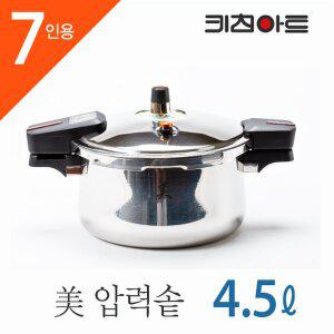 [키친아트] 미 통5중 스텐레스 압력밥솥 4.5L
