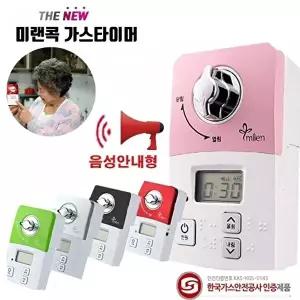 [셀러허브 생활리빙]미랜콕 자동 차단기 06GT 밸브 잠금 타이머 (7559238A)