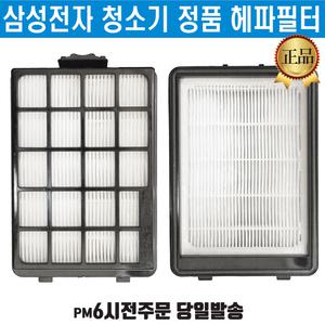 삼성전자 청소기 정품 헤파 필터 VC33F50LHEP VC33F50LHFR VC33F50LHHB VC33F50LHJU