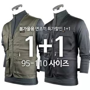 [모스트젠틀맨][1+1] NBA면조끼 L-3XL 등산복 낚시 전기공사 건설 작업복 전용 단체복 조끼 등산 아웃도어