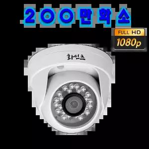 화인츠 200만화소 CCTV 카메라 아날로그HD 자가설치 AHD TVI 실내 돔 감시 매장용 주차장 FAC-HS5320