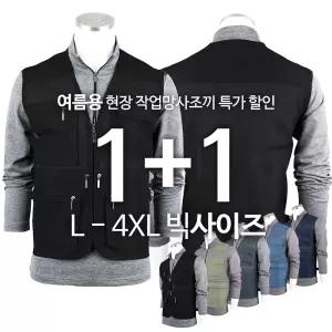 [모스트젠틀맨][1+1]GTM경량망사조끼 여름용 경량 빅사이즈 가벼운