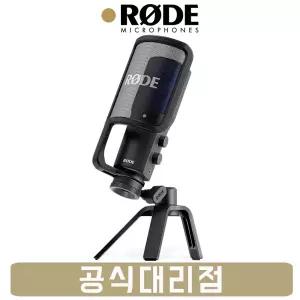 로데 NT-USB+ 프로페셔널 USB 마이크