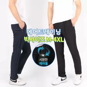 [슈퍼맨]여름_엔케이B아이스에어트레이닝 남자바지 망사 시원한 트레이닝 츄리닝 작업복