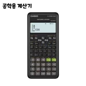 카시오 공학용계산기 FX-570ES Plus 2 공대 기사시험 계산기