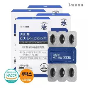 아이엠미 잔티젠 이지 버닝 다이어트 4박스 체지방감소 보조제 효과 소비기한 26.05.20)