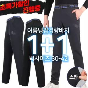 [슈퍼맨]남자 스판 등산복 골프바지 작업복 [1+1]여름_엠에이B냉감바지