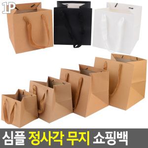 바닥면이 넓은 정사각 크라프트 블랙 화이트 선물백 종이 가방 쇼핑백