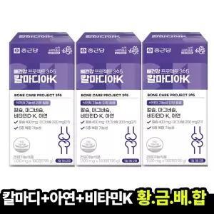 [본사직영] 종근당 뼈건강 프로젝트365 칼마디아K 1100mg 3박스(9개월분) 칼슘 마그네슘 비타민D 아연 비타민K