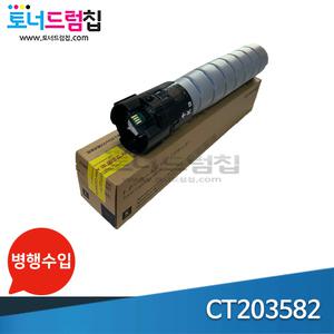 Apeos C3070 / C3570 / C5570 / C7070 수입정품 [변환/개조] 토너 검정 CT203582