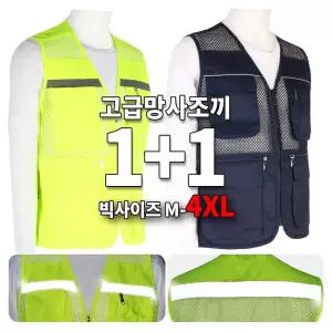 [슈퍼맨][1+1]SPM고급형광반사띠조끼 사계절 고휘도 반사띠 망사 매쉬 야광 안전 현장 건설