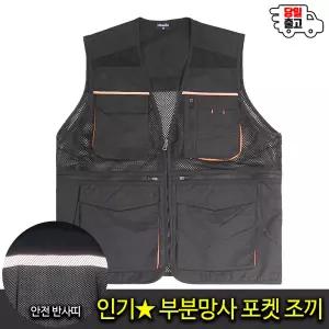 [모스트젠틀맨]GTM고급포켓반사띠조끼 망사 안전 반사 현장 작업복 메쉬 건설 빅사이즈