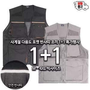 [모스트젠틀맨][1+1]GTM고급포켓반사띠조끼 망사 안전 반사 현장 작업복 메쉬 건설 빅사이즈