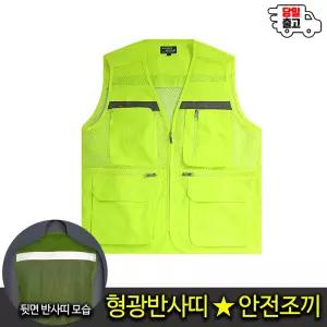 [모스트젠틀맨]GTM고급형광반사띠조끼 망사 고휘도 안전 야간 작업 현장 건설 라이더