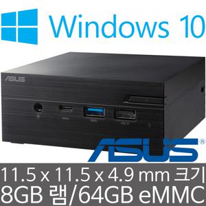 ASUS Mini PC PN40 Win10 (8GB 램/64GB eMMC) Windows 10 Pro 탑재 초소형 미니PC