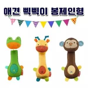 삑삑이 동물인형(램덤발송)/강아지/반려견/반려동물/애완견/애견/장난감/소리나는/토이/봉제/튼튼한