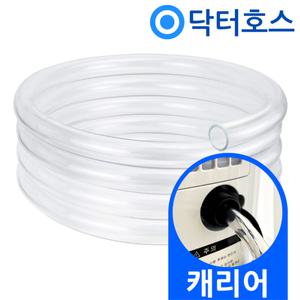 닥터호스 캐리어 제습기 CDHC-160AYLLOYH 연속배수 호스 호수