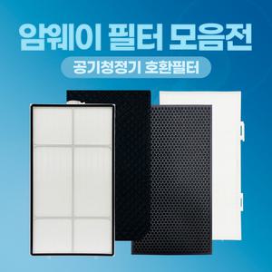 암웨이 공기청정기 필터 엣모스피어 시리즈 모음전