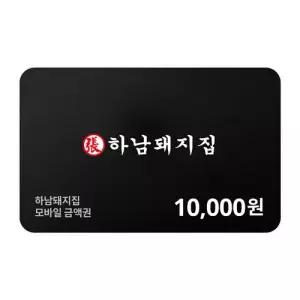 [하남돼지집] 모바일금액권 10,000원