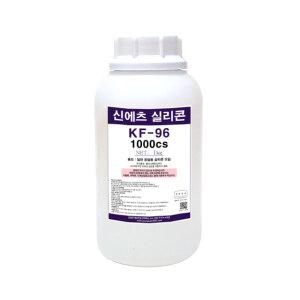 신에츠 KF-96 1000cs 1kg 소분제품/실리콘오일 KF96 미싱오일 영남상사