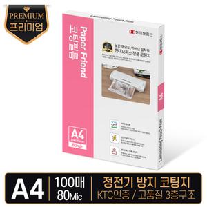[현대오피스] 코팅지 A4 80mic 100매 안전인증 정전기방지 코팅필름