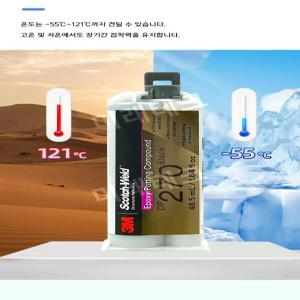 3M DP270 접착제 2성분 에폭시 수지 ab 접착제 금속 플라스틱 전자 센서 포팅 접착