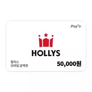 [할리스] 모바일금액권 5만원권