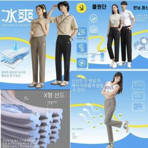 대경몰 고급 남 여 스포츠 쿨바지 스판 여름 패션 편안하고 시원한 바지 등산 낚시 런닝 츄리닝