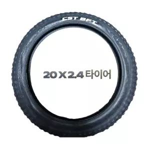 CST 전기자전거 타이어 20x2.4 20인치 퀄리 모토벨로 미끄럼방지