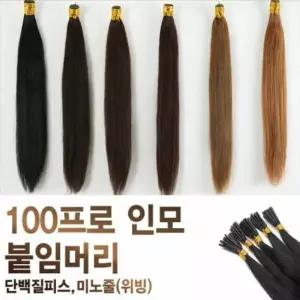 엘루 100프로 인모 붙임머리 단백질피스 / 미노줄피스