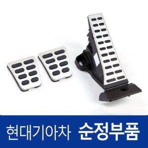 [현대모비스]K3 수동 순정 스포츠 알로이 페달 튜닝