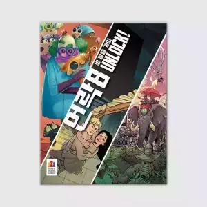 언락8 보드게임