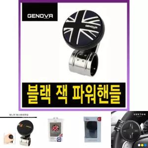 희망 제노바 블랙잭 파워 핸들 봉/자동차 보조 손잡이 볼 차량 운전대 차량용 트럭 버스 택시 운전