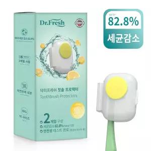닥터프레쉬 휴대용 칫솔 살균캡 프로텍터