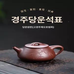 보이차주전자 도자기차주전자 이싱자사호 자사다관 도자기차