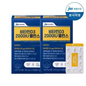 JW중외제약 비타민D3 2000IU 밸런스 2개