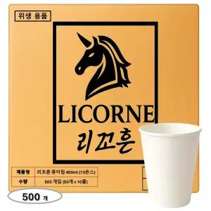 리꼬흔 400ml 13온스 13oz 무인쇄 종이컵 500개