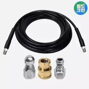 월드크린 하수구 배관 고압 세척 호스 10m 노즐 세트 하수도 파이프 물 분사 청소 싱크대 화장실