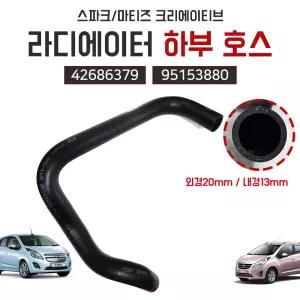 스파크 마티즈크리에이티브 라디에이터 라바호스 42686379 냉각수 라바하부호스 95153880