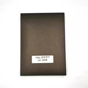 흑색도화지 색지 100매 A4사이즈 검정 180g