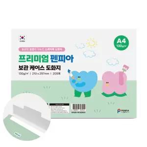 펜피아 12000 A4 130g 도화지 200매 종이 보관 케이스 대용량 스케치북 미술용지