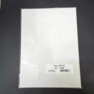 트레싱지 트레이싱 트레팔지 미농지 - A4 45g 100매/트레이싱지/종이/용지/반투명/비치는/미술/용/제도