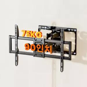 대형 TV 벽걸이 브라켓 티비 거치대 풀모션 관절형 TPA-90L