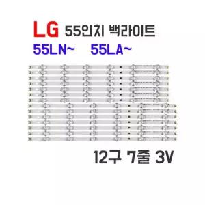 LG 55인치 TV 백라이트 55LA6250 12구 7줄 LED 수리
