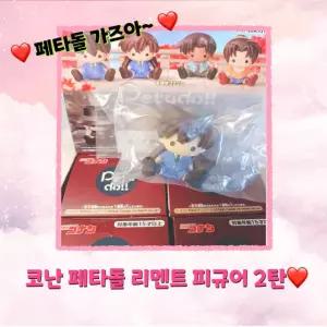 [연꼬미세상] 코난 피규어(페타돌 리멘트 2탄)