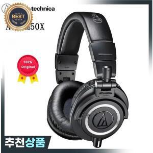 오디오 테크니카 ATH M50X 하이파이 이어폰 전문가용 완전 밀폐형 모니터링 헤드폰 휴대용 접이식