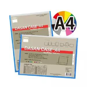 캠핑용소품보관함 파티션보관세트 원형보석수납함 과일가위 선물용보관함 명함보관함 다용도 여행용미니파우치 포켓파우치 강아지배변봉투세트 클린마스크보관함 다산 청색 기본형 A4 가로 케이스