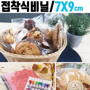 투명 쿠키봉투 7x9 200장 투명포장 빵 접착비닐 접착/비닐/포장지/간식/봉투/포장/쿠키/폴리/백/선물/비누