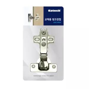 코텍 교체용 씽크 경첩 K-7462 싱크대 옷장 등 가구 문짝용